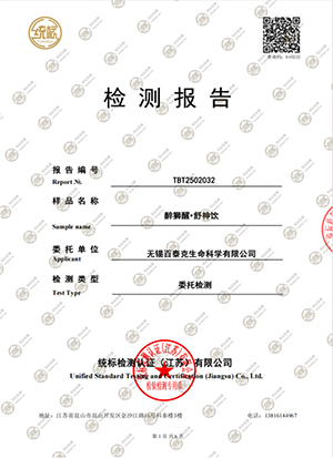 檢測(cè)報(bào)告